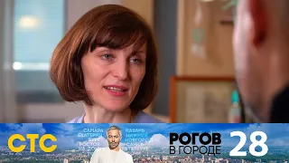 Рогов в городе | Выпуск 28 | Тула