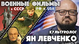 Сравниваем военные фильмы СССР vs ГОЛЛИВУД vs РФ – культуролог Ян Левченко🌜ночные вещи🌛