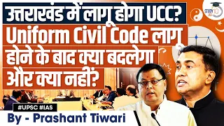 What is Uniform Civil Code in India | Article 44 | UPSC Mains