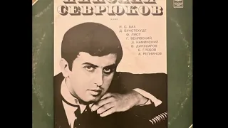 В. Дикусаров. Скерцо. Н. Севрюков