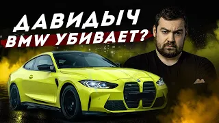 ДАВИДЫЧ - BMW Убивает Людей? / Ответ Yardrey / Моя Новая BMW M7