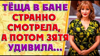 Вовремя зашла в баню…