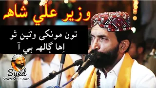 Ton Monkhe Wani Tho Eha Galh Bee aa By Wazeer Ali Shah