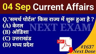 Next Dose1637 | 4 September 2022 Current Affairs | Daily Current Affairs | Current Affairs In Hindi