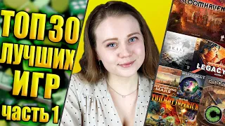 Топ 30 лучших настольных игр (часть 1)