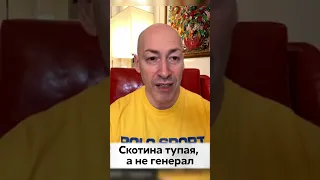 😤Поворознюк – быдло! Люди кровь проливают, а он купил звание генерала - Гордон #shorts #голованов