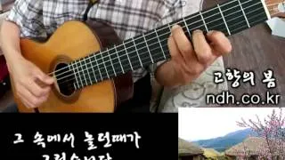 고향의 봄 Spring of Hometown - Classical Guitar - Played,Arr.-DONGHWAN_ NOH