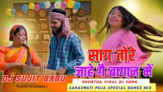 Saag Tore Jahe Ge Bagan Me Viral Khortha Dj Song 2024 Spl Dehati Jhumar Style Dnc Mix Dj Sujit Babu