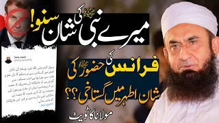 Blasphemy in France - Eminence of our Beloved Prophet (S) | Molana Tariq Jamil 26 October 2020