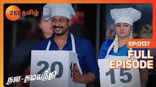 சபாஷ் சரியான போட்டி😂 ரொம்ப சுவாரஷ்யமாஇருக்கே | Nala Damayanthi | Latest Full Ep 137 | Zee Tamil