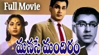 Manase Mandiram Telugu Full Length Movie || ANR, Savithri & Jaggaiah