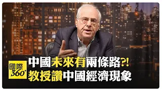 擺脫百年屈辱成了中國強大的動機?! 美國軍隊全世界駐紮 到處引戰?! 中國軍隊做得到但不做?!【國際360】20240517@Global_Vision