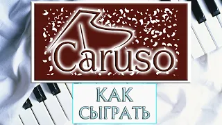 Красивая мелодия на пианино обучение. Песня Карузо (Сaruso piano) Уроки фортепиано