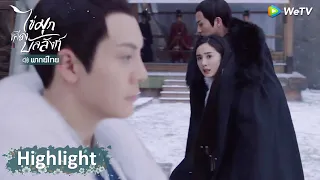 Highlight EP35: หากไม่อยากทำให้ฟางเจี้ยนหมิงเดือดร้อน ทำเป็นตาเป็นใบ้ซะ | ไข่มุกเคียงบัลลังก์ | WeTV