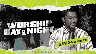 Worship Day&Nightㅣ김상인 목사ㅣ2023년 3월 4일 청년부 수련회 Day1