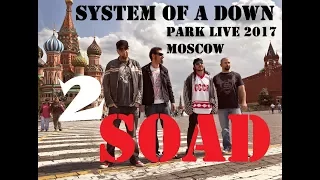 2. System Of A Down – Prison Song. Park Live 2017 (г.Москва)