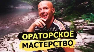 Как чётко и ясно выражать свои мысли? Секрет общения с людьми от Юра Ра