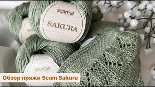 НОВИНКА! Обзор пряжи для вязания Seam Sakura! Из чего вязать?