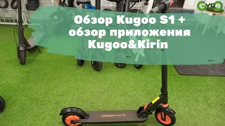 Обзор электросамоката Kugoo S1 + обзор  моб. приложения Kugoo&Kirin