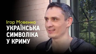 Увидели украинскую символику и избили. Как живет "открытый" украинец в Крыму Игорь Мовенко