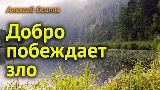 Самое великое доброе дело. Твори добро!