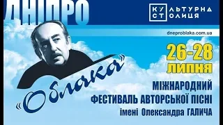 Четвертий фестиваль авторської пісні ім. Галича “Облака” відбудеться просто неба