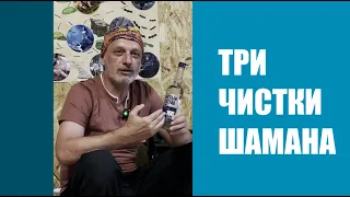 ШАМАНСКИЕ ЧИСТКИ ЛЕКЦИЯ