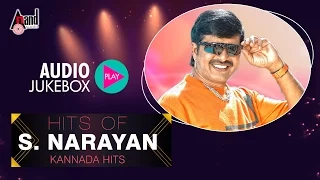 Hits Of S.Narayan Kannada Hits 2016 | JukeBox | Kala Samrat S.Narayan | New Kannada Hit Songs