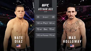 НЕЙТ ДИАЗ VS МАКС ХОЛЛОВЭЙ UFC 4 CPU VS CPU