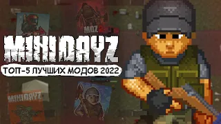 Топ 5 лучших модов 2022 года ► Mini Dayz