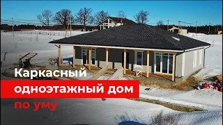 Одноэтажный каркасный дом для дачного использования. Обзор дома и планировки. Строй и Живи