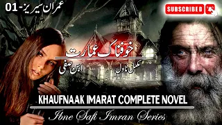 Imran Series - 01 | Khaufnaak Imarat | Ibne Safi Complete Novel |  Imran Series