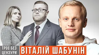 Віталій Шабунін – про олігархів, Держдеп, Мосейчук і різницю між Зеленським і Порошенком