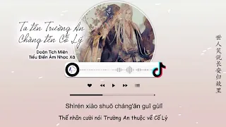 [Vietsub] Ta Tên Trường An, Chàng Tên Cố Lý - Doãn Tích Miên/ Tiểu Điền Âm Nhạc Xã | 我叫长安,你叫故里