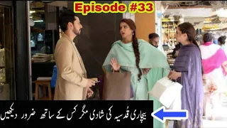 Bechari Qudsia - Episode 33 Teaser - 22st August 2021 | Har Pal Geo |#becharqudsia#RahiiExtra#viral