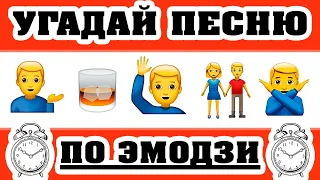 Угадай песню по Эмодзи за 10 секунд | Где логика?