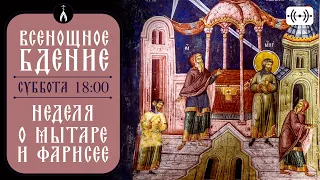 ВСЕНОЩНОЕ БДЕНИЕ. Трансляция богослужения 24 февраля (суббота) в 18:00