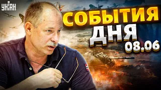 Жданов за 8 июня: ВСУ наступают, НАТО в Украине, кремлевские псы хотят утопить Киев