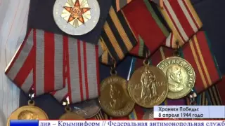 Хроники Победы: 8 апреля 1944