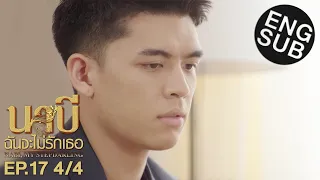 [Eng Sub] นาบี ฉันจะไม่รักเธอ NABI, MY STEPDARLING | EP.17 [4/4]