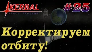 Геостационарная орбита для всех! - KSP 1.3.1 Hardcore LP #25