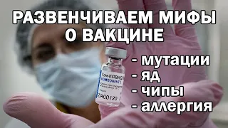 Развеиваем мифы от вакцине от коронавируса