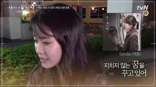 180502 IU singing Sondia's Adult on My Mister Special Commentary Episode