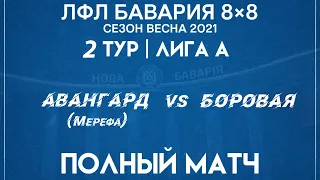 Боровая VS Авангард (Мерефа) (21-02-2021)