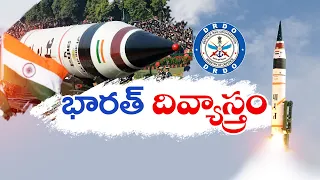 Mission Divyastra | India Test Fires Agni-5 Missile | Challenge to China || Idi Sangathi