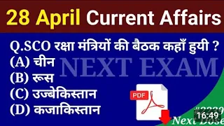 #Next_Doss_2239/ Current affairs/28 April 2024/Daily current affairs video/Current affairs in Hindi