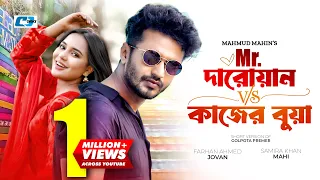 Mr Darowan V/S Kajer Buya | Mushfiq R Farhan | Samira Khan Mahi | Shoumi | Bangla Short Natok 2024