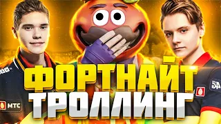 Троллил в фортнайт, НО ПОПАЛ В КИБЕРСПОРТ!