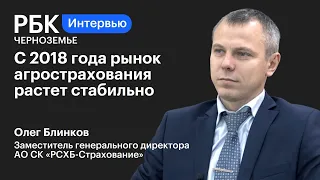 «РСХБ-Страхование»: «С 2018 года рынок агрострахования растет стабильно»