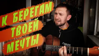 Песня Стаса Михайлова под гитару / кавер